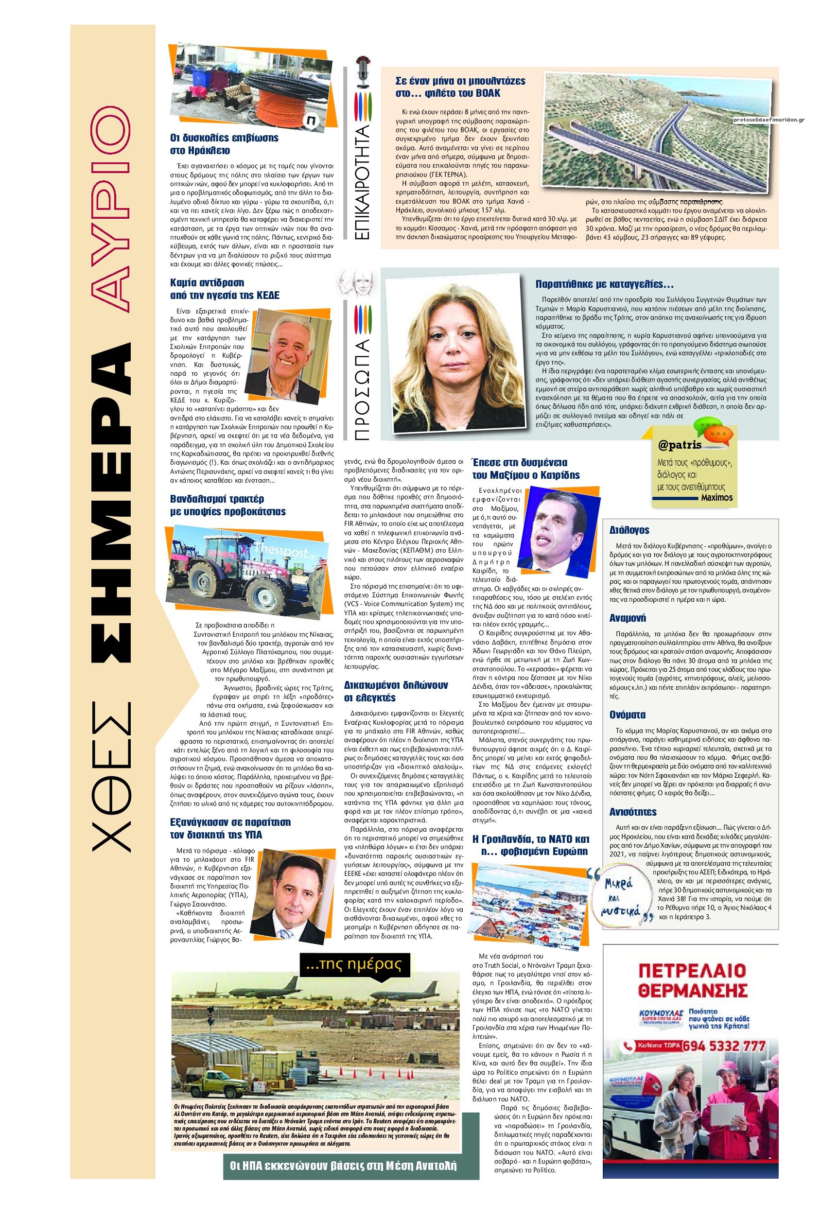 Οπισθόφυλλο εφημερίδας Πατρίς