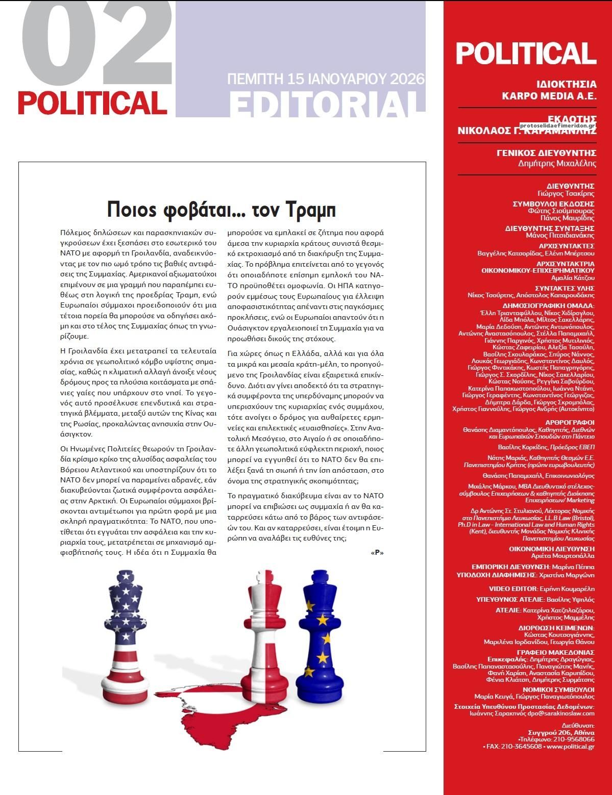 Οπισθόφυλλο εφημερίδας Political