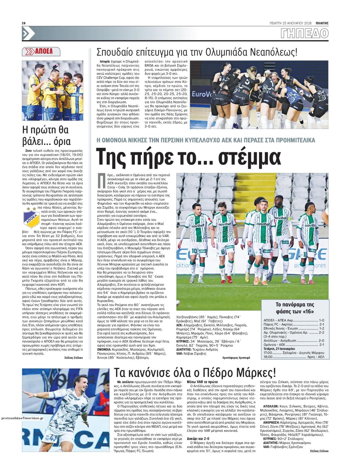 Οπισθόφυλλο εφημερίδας Πολίτης Κύπρου