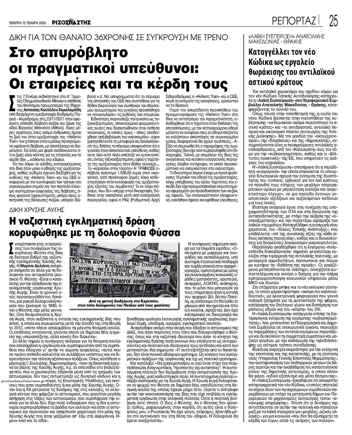 Οπισθόφυλλο εφημερίδας Ριζοσπάστης