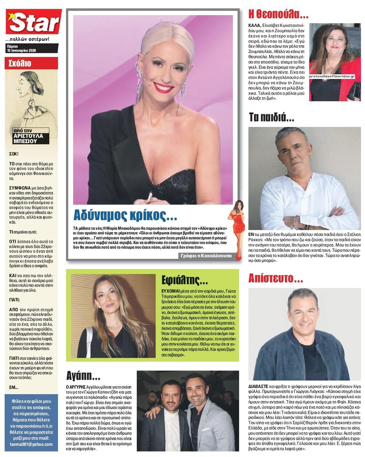 Οπισθόφυλλο εφημερίδας Star Press