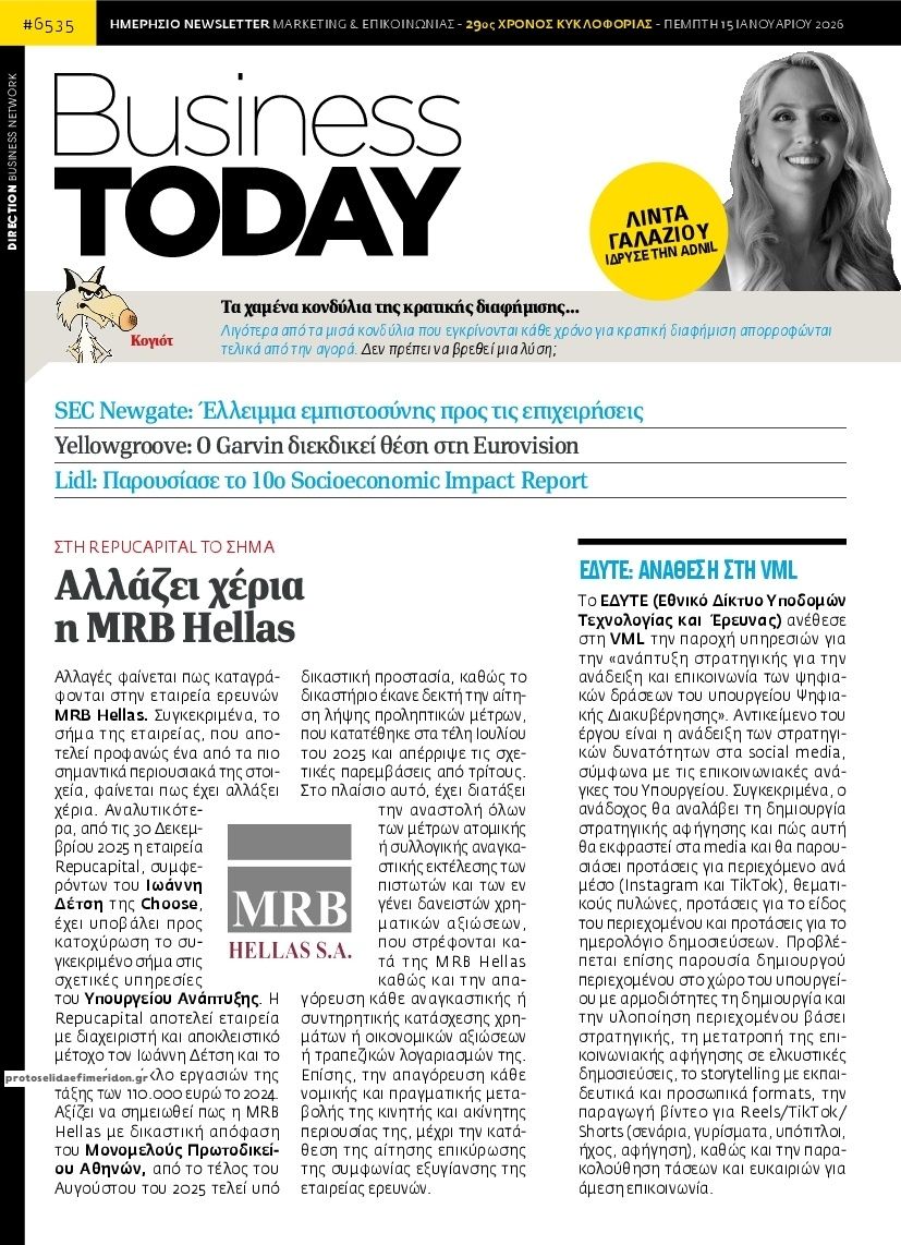 Πρωτοσέλιδο εφημερίδας Business Today