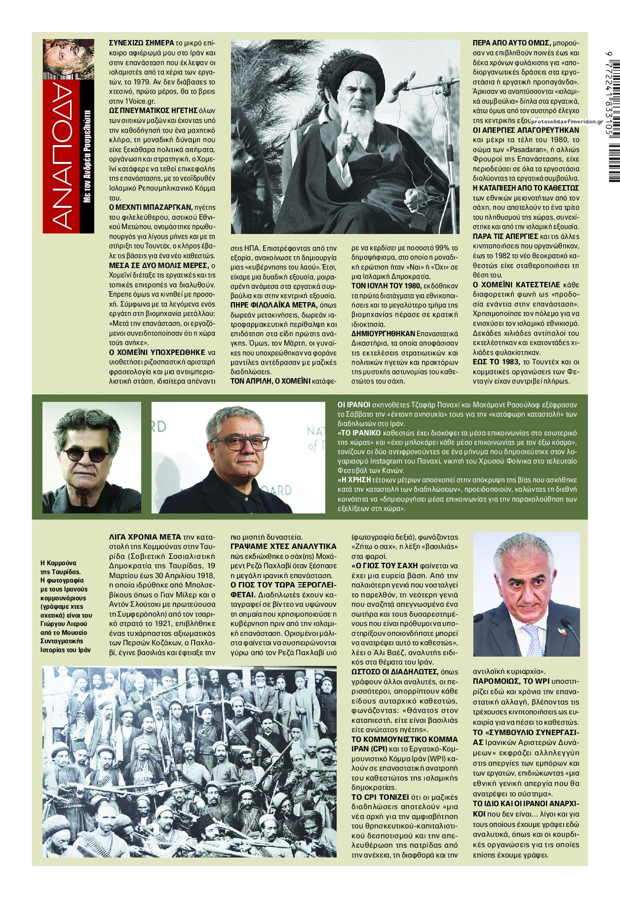 Οπισθόφυλλο εφημερίδας Finance and Markets Voice