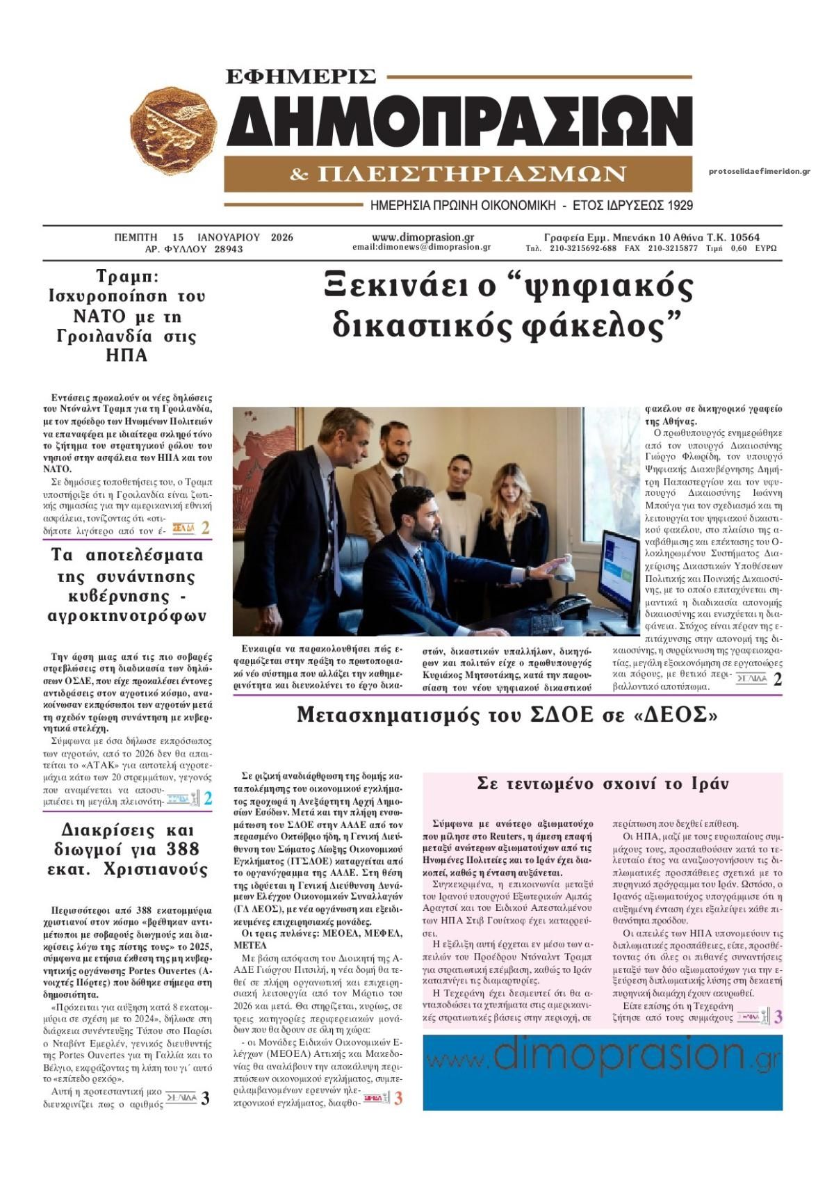 Πρωτοσέλιδο εφημερίδας Δημοπρασιών