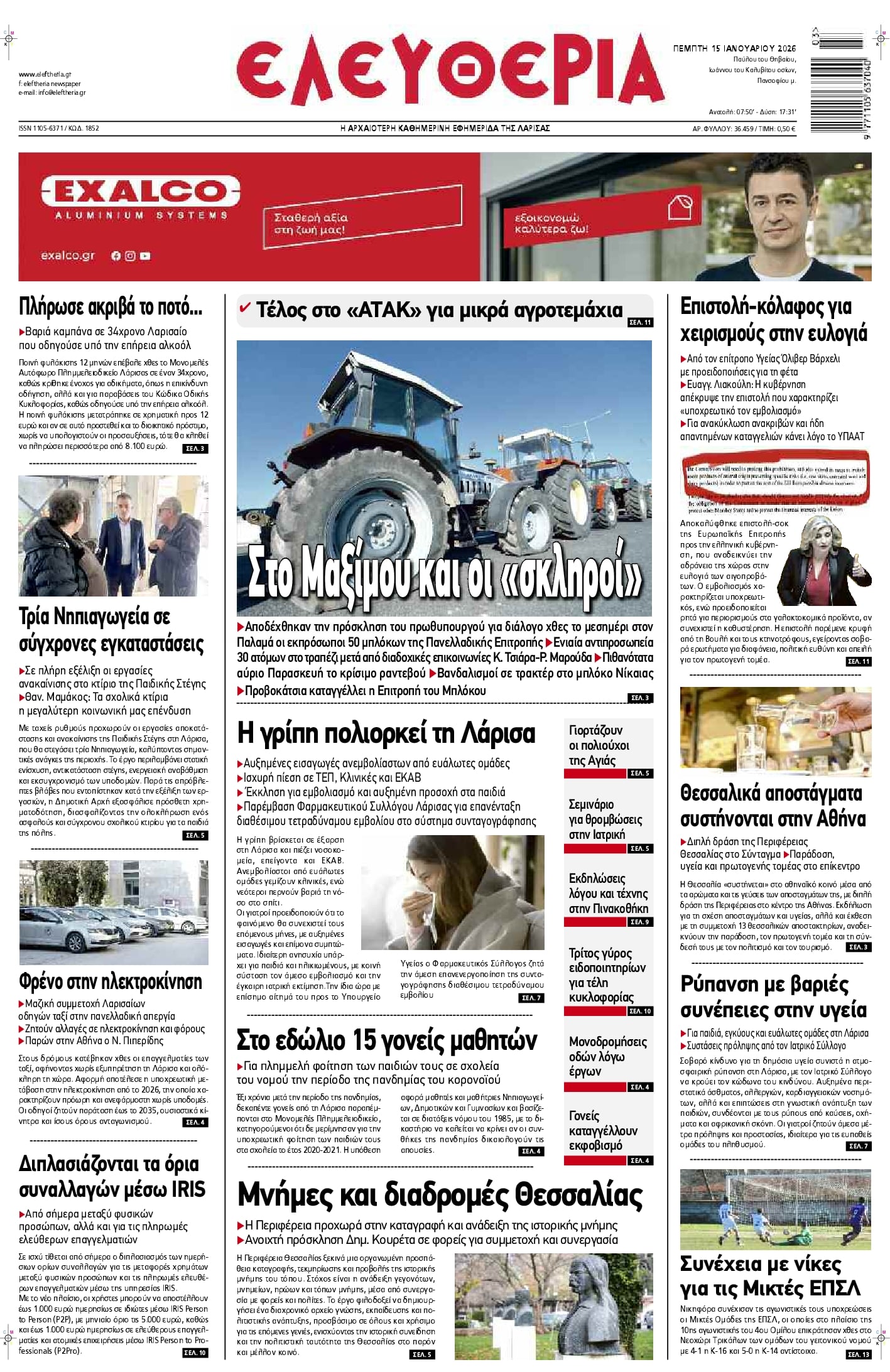 Πρωτοσέλιδο εφημερίδας Ελευθερία Λάρισσας