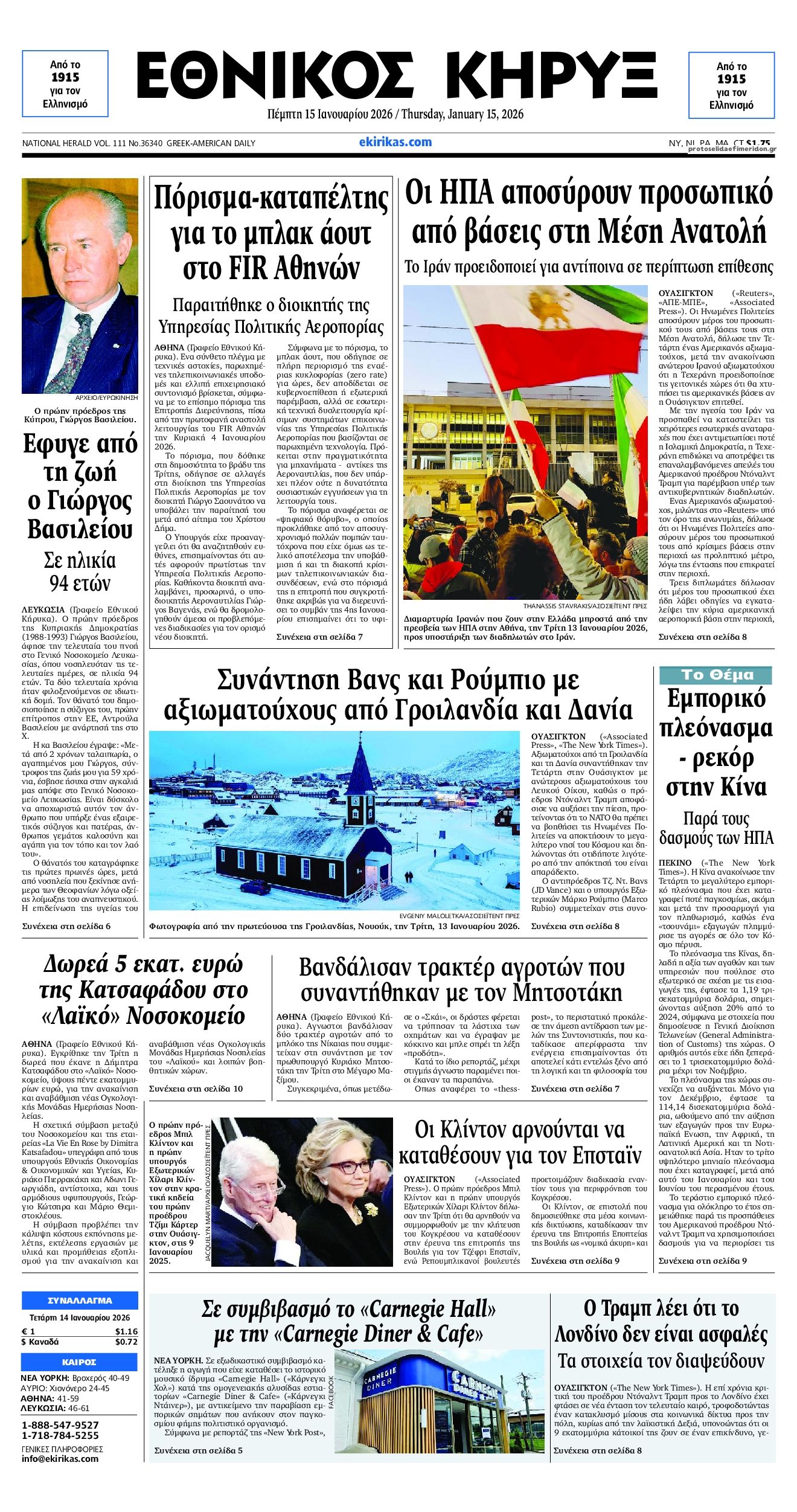 Πρωτοσέλιδο εφημερίδας Εθνικός Κήρυξ