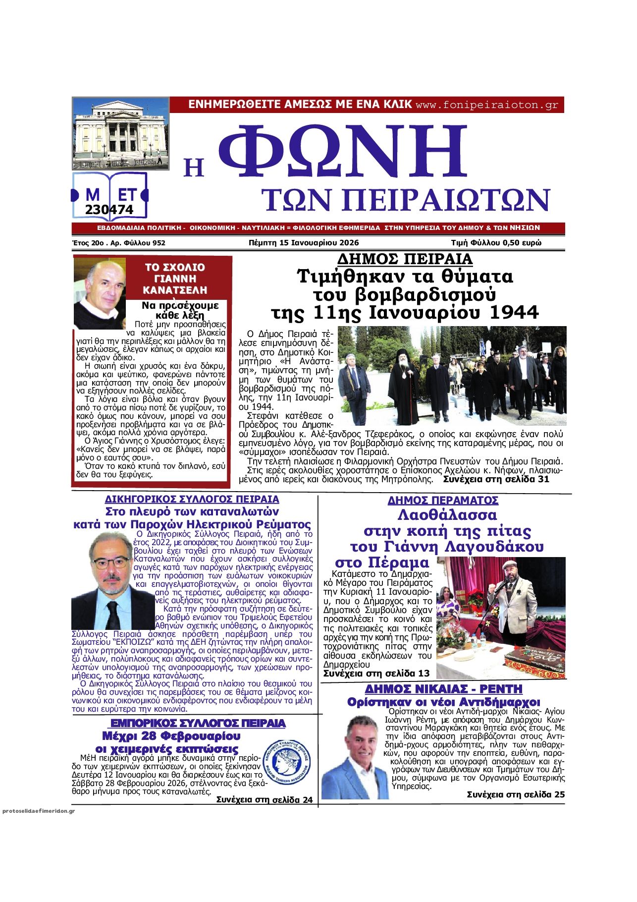 Πρωτοσέλιδο εφημερίδας Φωνή των Πειραιωτών