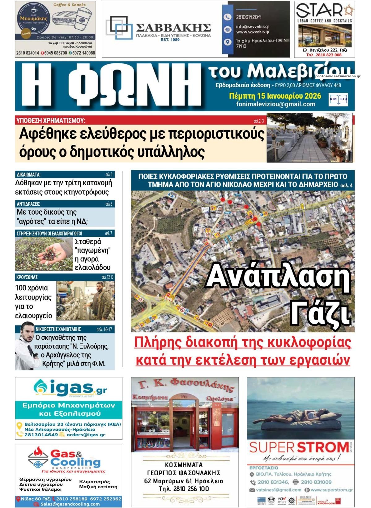 Πρωτοσέλιδο εφημερίδας Η Φωνή του Μαλεβιζίου