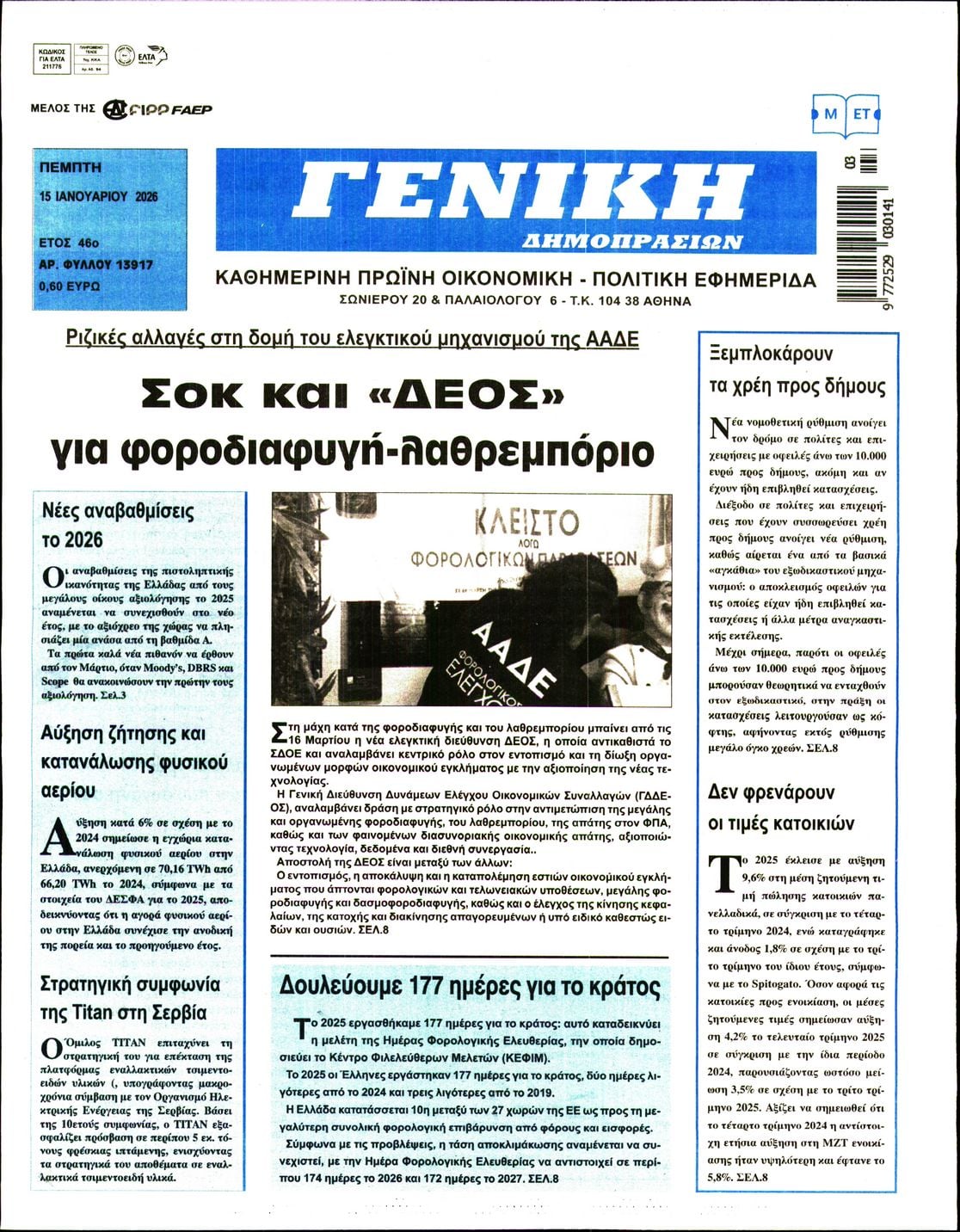 Πρωτοσέλιδο εφημερίδας Γενική Δημοπρασιών