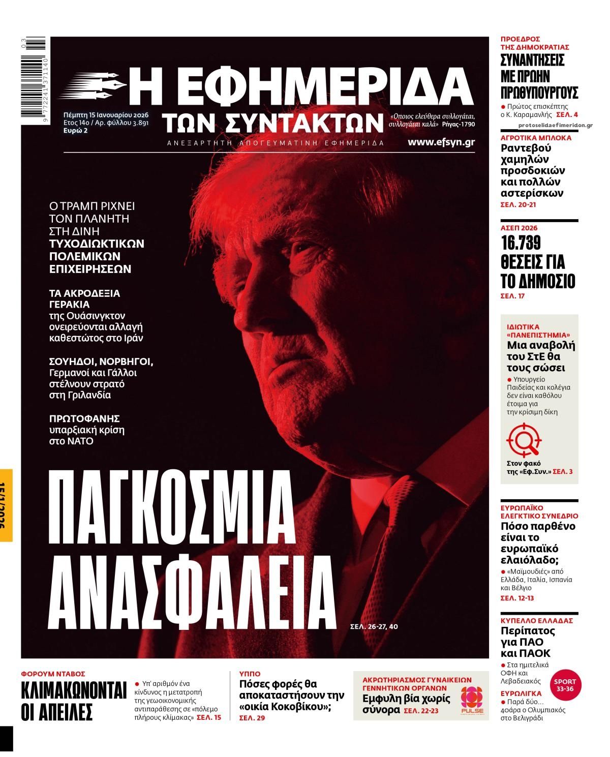 Πρωτοσέλιδο εφημερίδας Των συντακτών