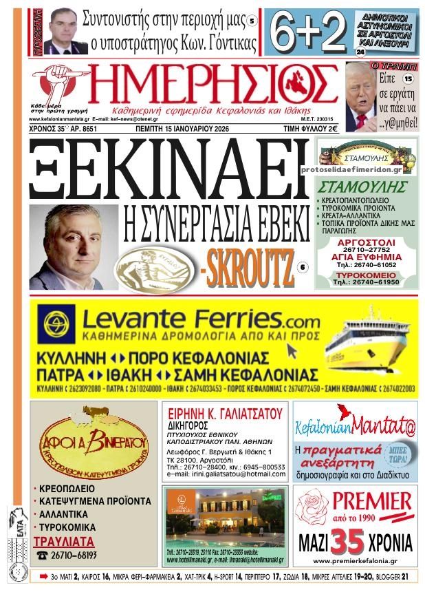 Πρωτοσέλιδο εφημερίδας Ημερήσιος