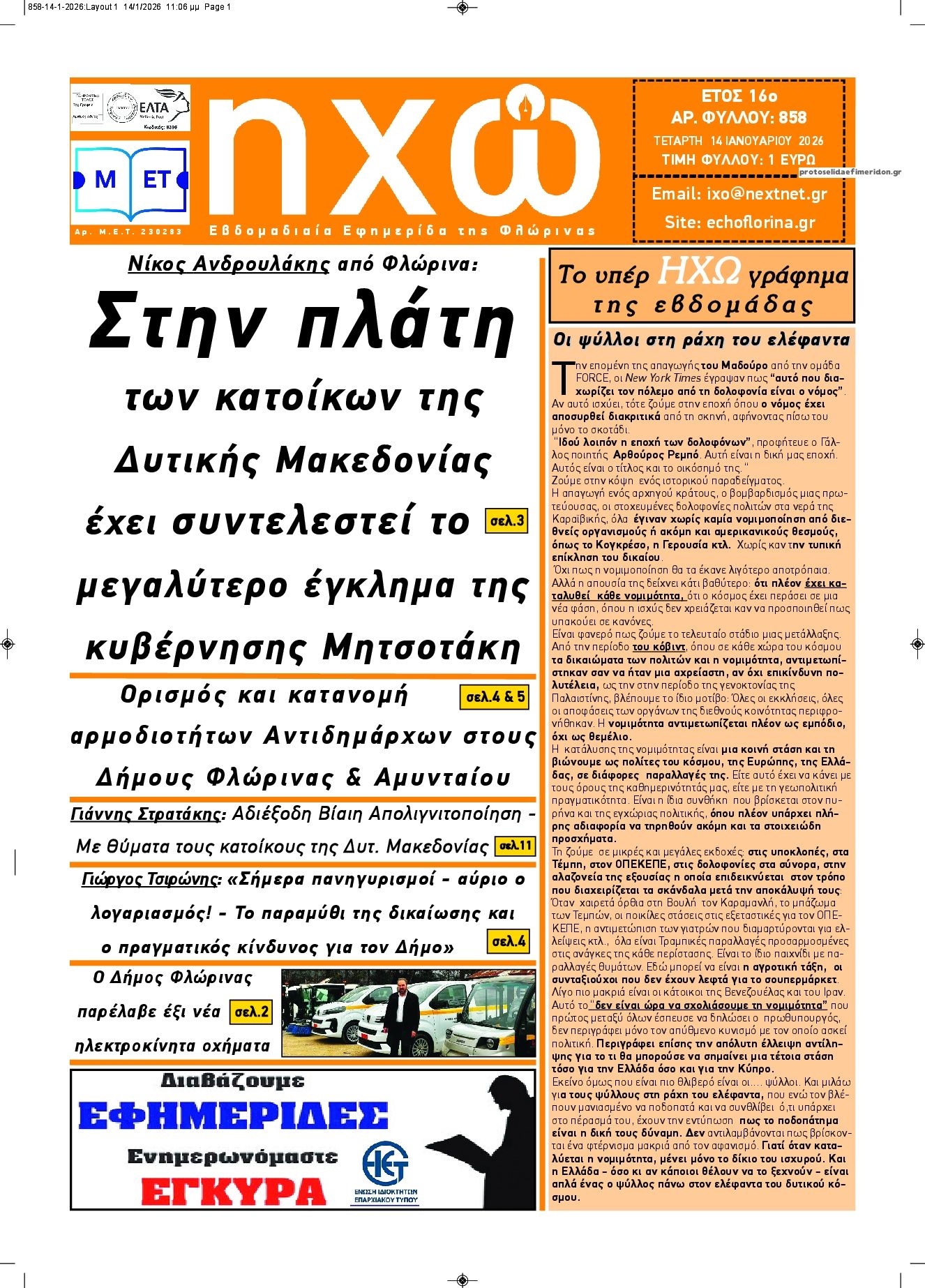 Πρωτοσέλιδο εφημερίδας Ηχώ Φλώρινας