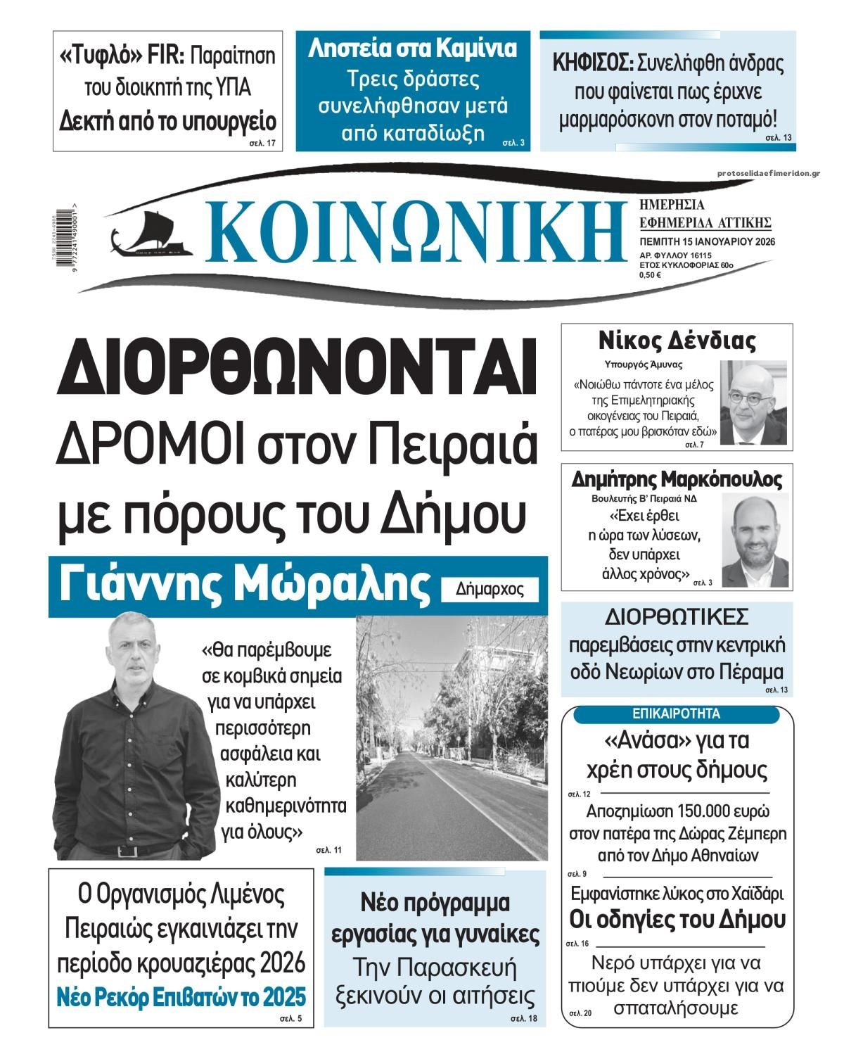 Πρωτοσέλιδο εφημερίδας Κοινωνική