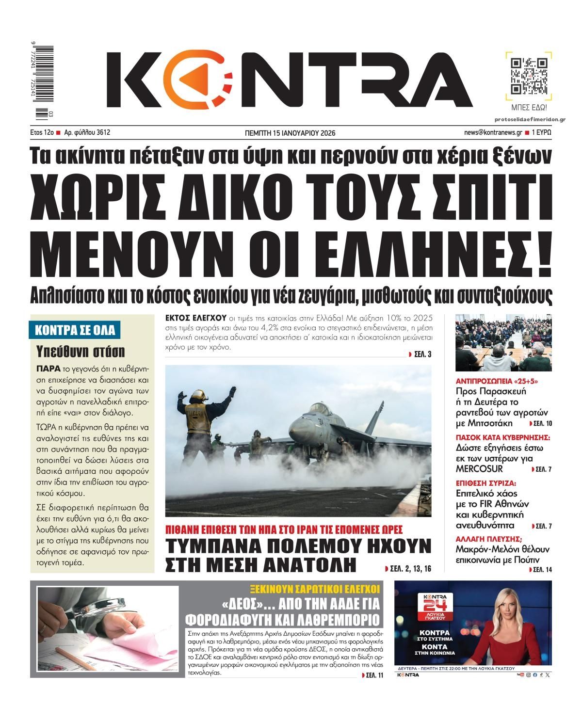 Πρωτοσέλιδο εφημερίδας Kontra News