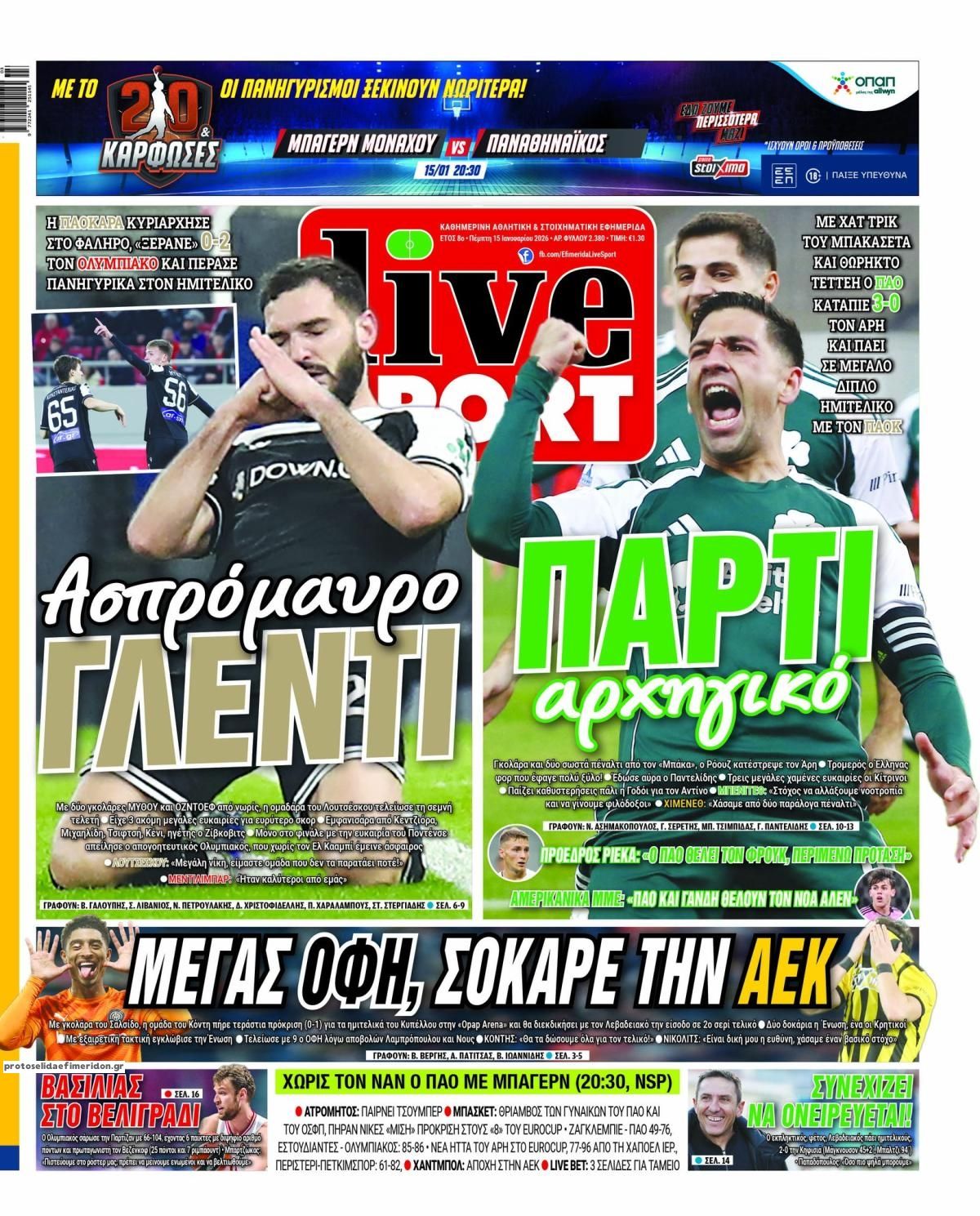 Πρωτοσέλιδο εφημερίδας Livesport