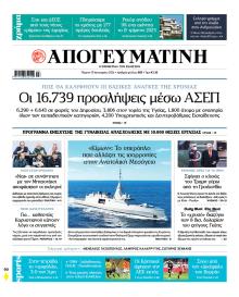 Απογευματινή