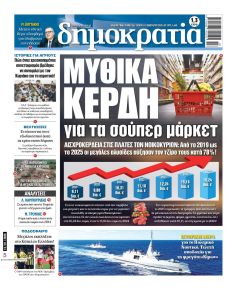 Δημοκρατία