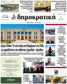 Δημοκρατική