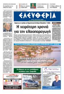 Ελευθερία Καλαμάτας