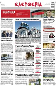 Ελευθερία Λάρισσας