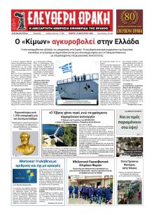 Ελεύθερη Θράκη