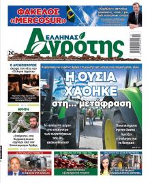 'Ελληνας Αγρότης