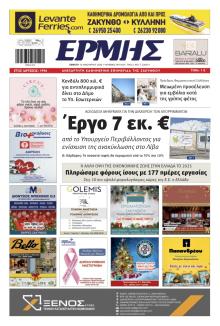 Ερμής Ζακύνθου