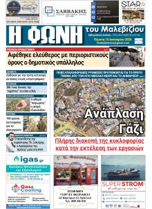 Η Φωνή του Μαλεβιζίου