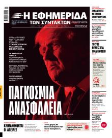 Των συντακτών