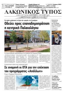 Λακωνικός Τύπος