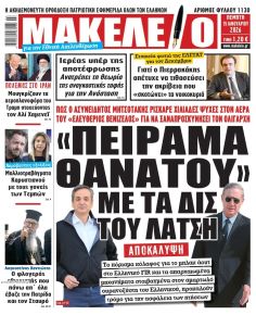 Μακελειό