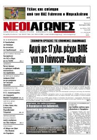 Νέοι Αγώνες