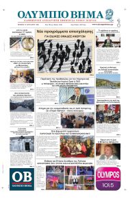 Ολύμπιο Βήμα