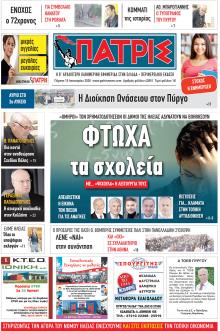 Πατρις Ηλείας