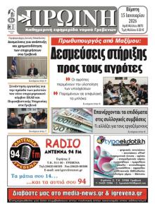 Πρωινή Γρεβενών