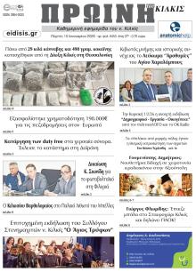 Πρωινή Κιλκίς