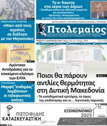 Πτολεμαίος