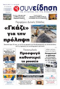 Η Συνείδηση