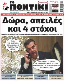 Το Ποντίκι