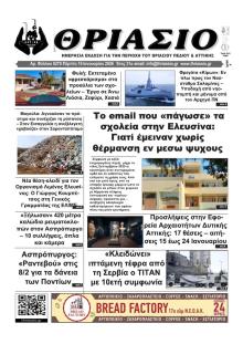 Θριάσιο