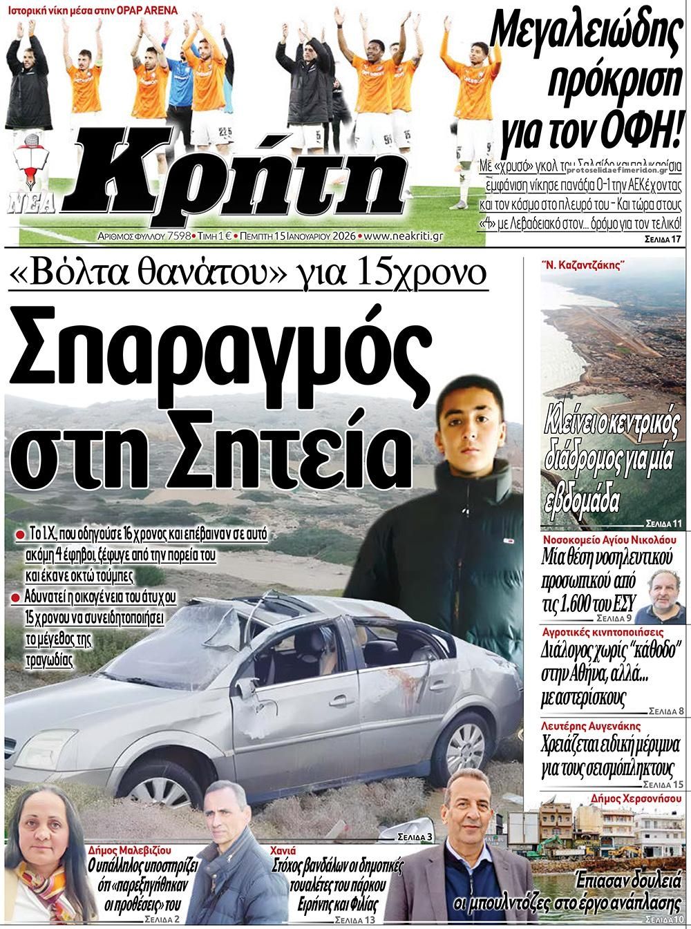 Πρωτοσέλιδο εφημερίδας Νέα Κρήτη