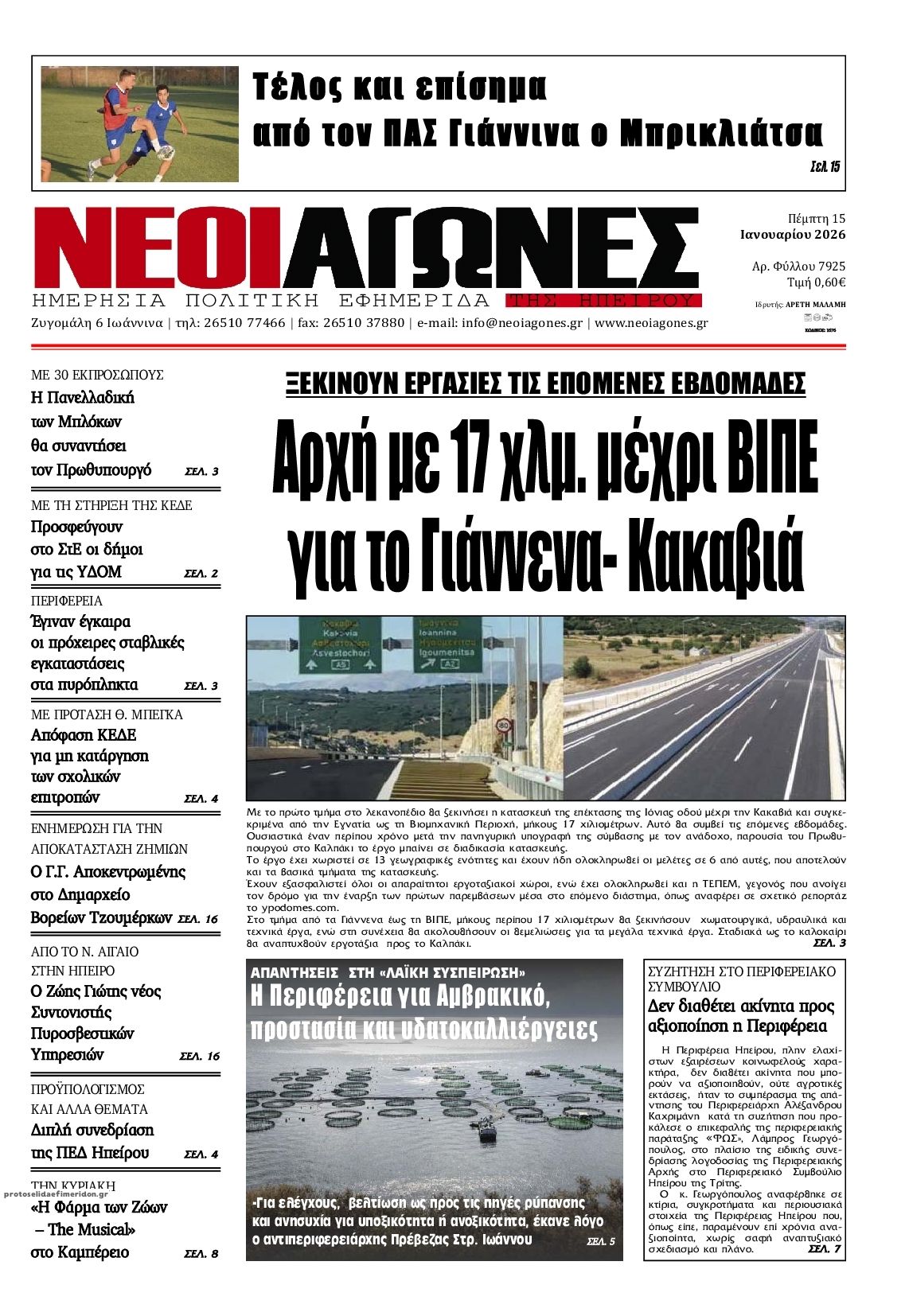 Πρωτοσέλιδο εφημερίδας Νέοι Αγώνες