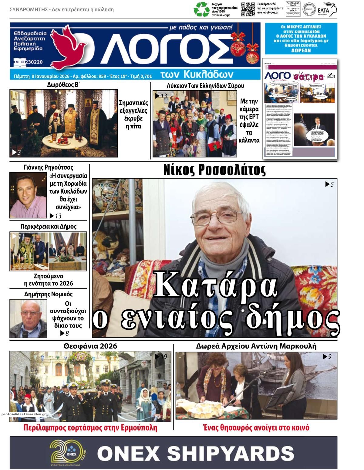 Πρωτοσέλιδο εφημερίδας Ο Λόγος των Κυκλάδων