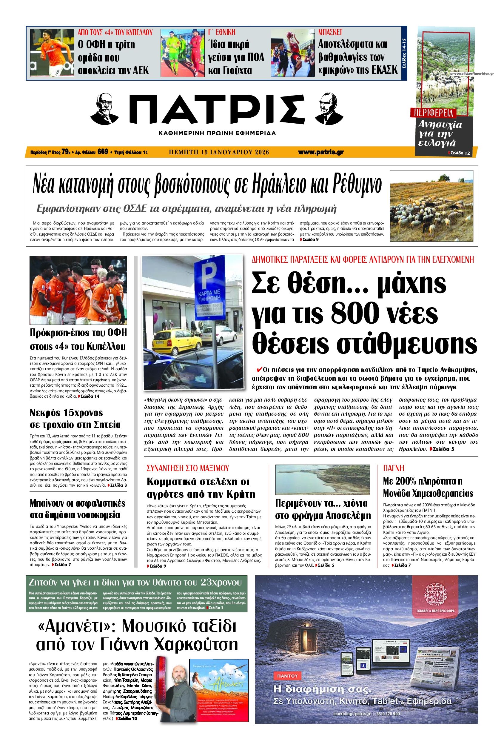 Πρωτοσέλιδο εφημερίδας Πατρίς