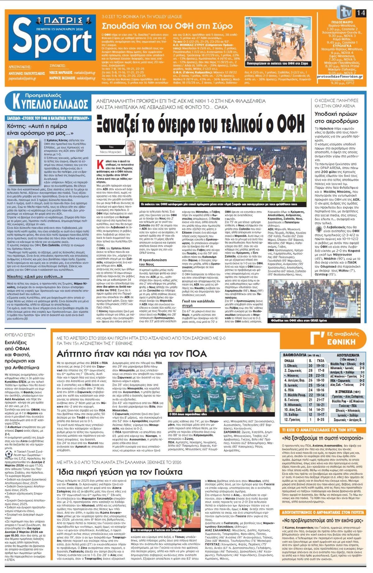 Πρωτοσέλιδο εφημερίδας Πατρίς Σπορ