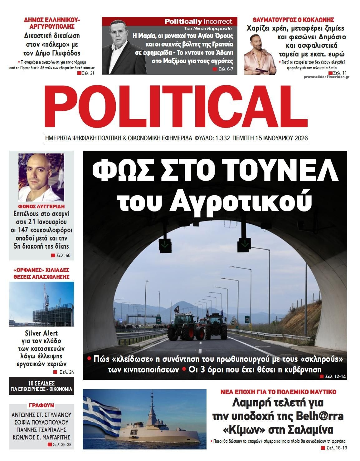 Πρωτοσέλιδο εφημερίδας Political