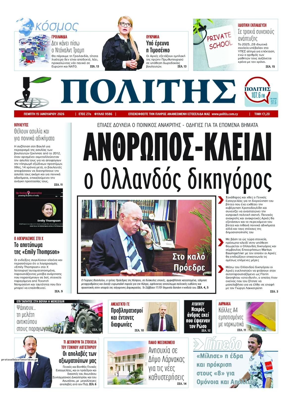 Πρωτοσέλιδο εφημερίδας Πολίτης Κύπρου