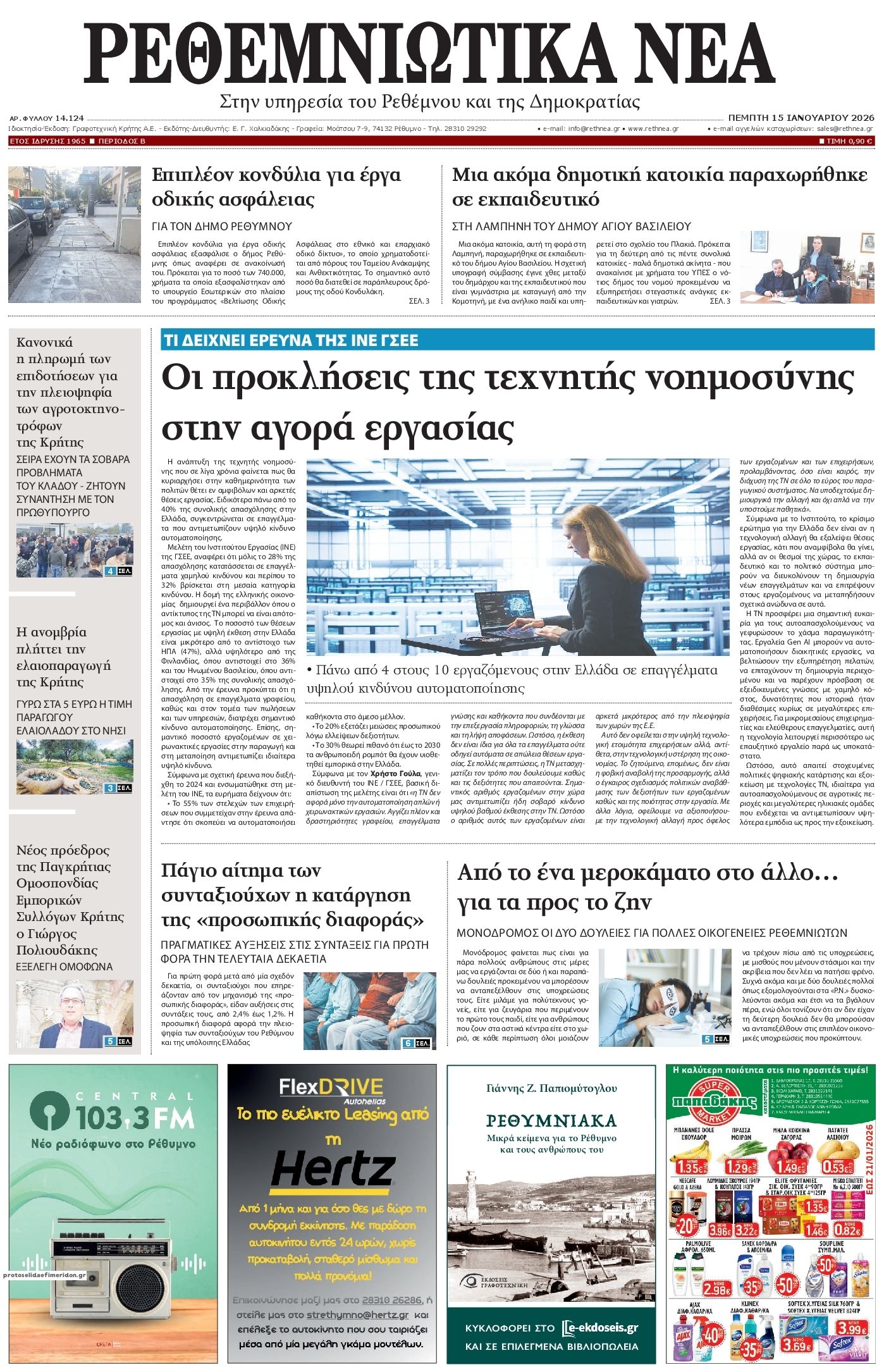 Πρωτοσέλιδο εφημερίδας Ρεθεμνιώτικα Νέα