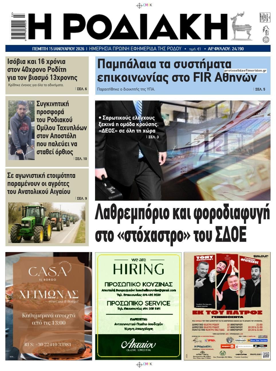 Πρωτοσέλιδο εφημερίδας Ροδιακή