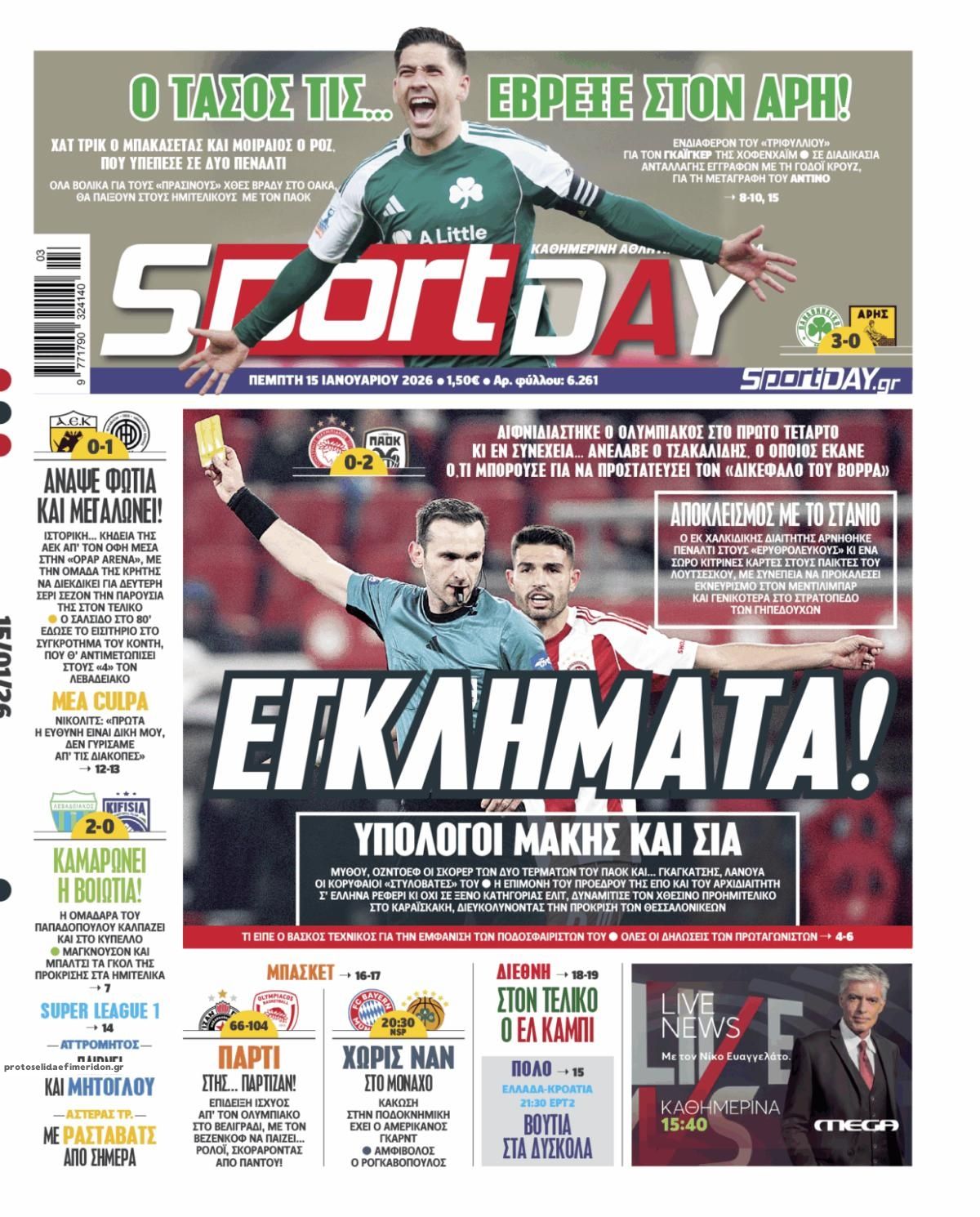 Πρωτοσέλιδο εφημερίδας Sportday